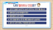 [HEALTH] Melatonin deficiency? 'Melatonin self-diagnosis',기분 좋은 날20190417