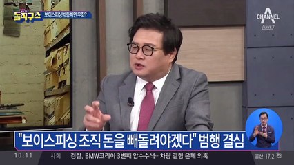 보이스피싱 조직원 등친 대포통장주