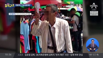 [핫플]‘동묘 할배들’ 보고 영감받은 외국 패션 디자이너
