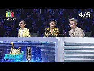 ไมค์หมดหนี้ EP.541 | 4/5 | ลุงวิรัตน์ทำงานหนักและต้องดูแลภรรยาป่วยติดเตียง | 12 เม.ย. 6