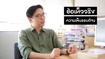 สารคดีชุด "รู้ทันสื่อ คือ ทางออก”ตอน 2 สื่อ นักบุญหรือซาตาน (เสียงบรรยายภาพสำหรับผู้พิการทางสายตา)