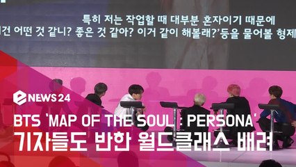 '페르소나' 방탄소년단(BTS), 기자들도 반한 월드클래스 배려 포착.avi