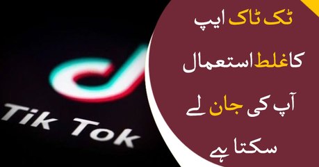 Do you think TikTok (App) must be banned in Pakistan?