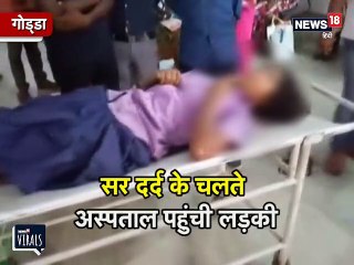 गोड्डा: जब अस्पाताल में झाड़ फूंक से हुआ मरीज का इलाज, देखें VIDEO