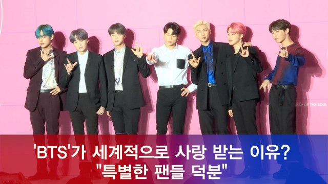 'BTS' 슈가, 세계적으로 사랑 받는 이유? 특별한 팬들 덕분