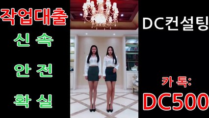 ☆#작업대출 #원라인 명품컨설팅 #작업대출전문☞카톡문의:DC500