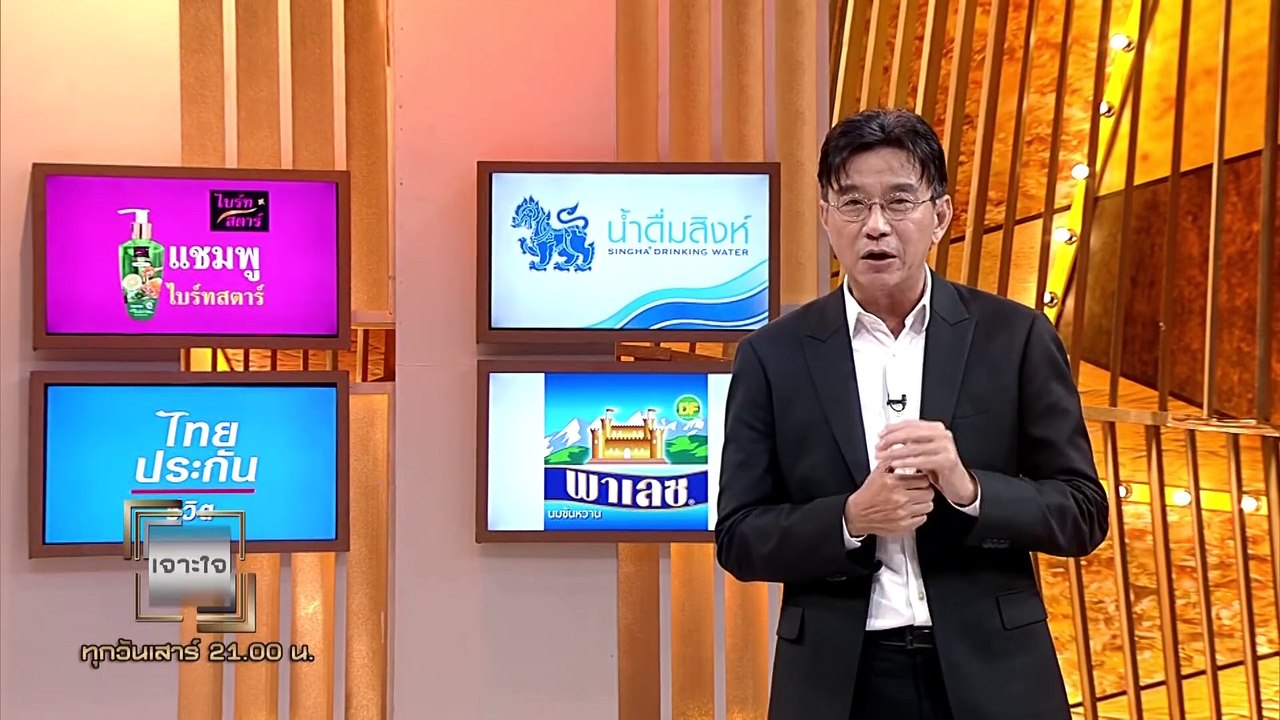 รายการเจาะใจ : สุทธิชัย หยุ่น - รู้ทันข่าว เท่า...