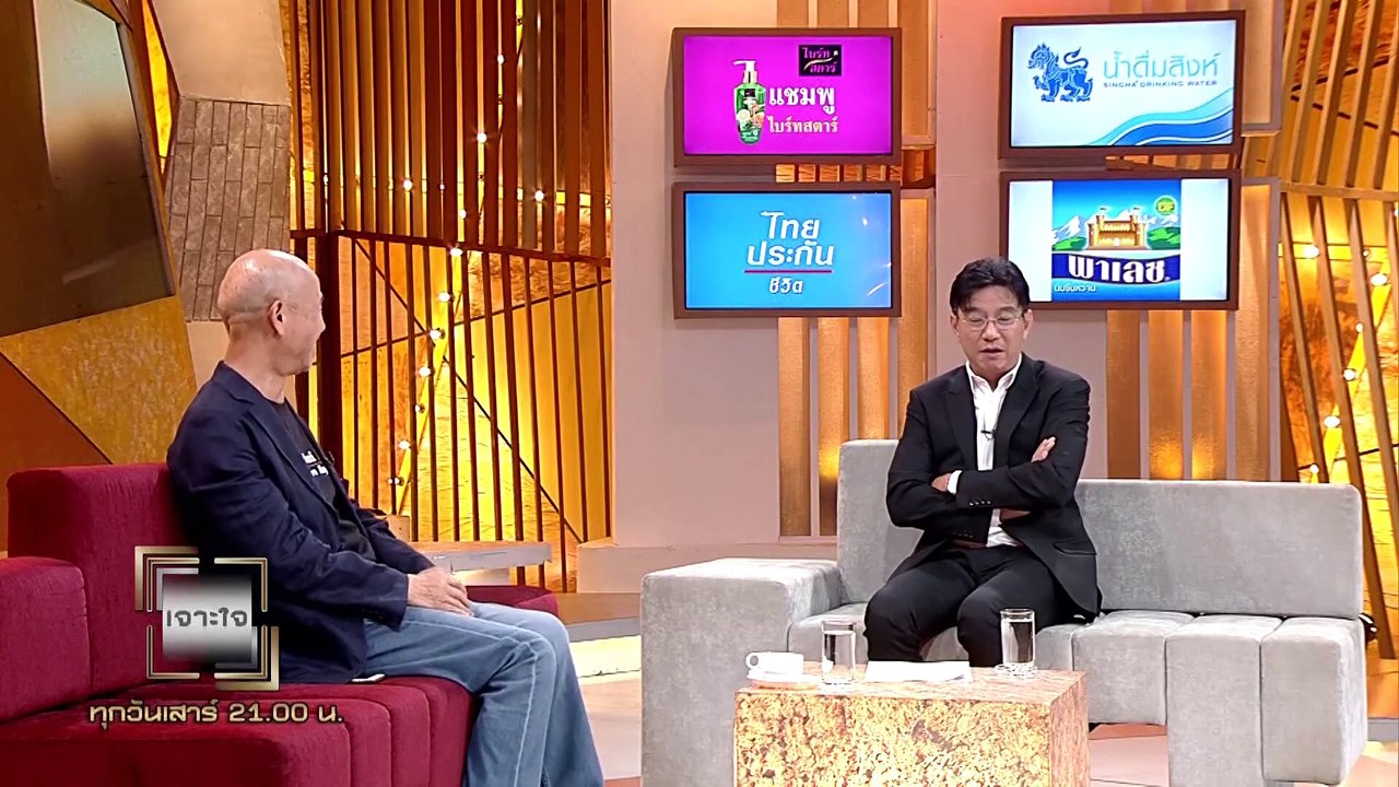 รายการเจาะใจ : สุทธิชัย หยุ่น - รู้ทันข่าว เท่า...