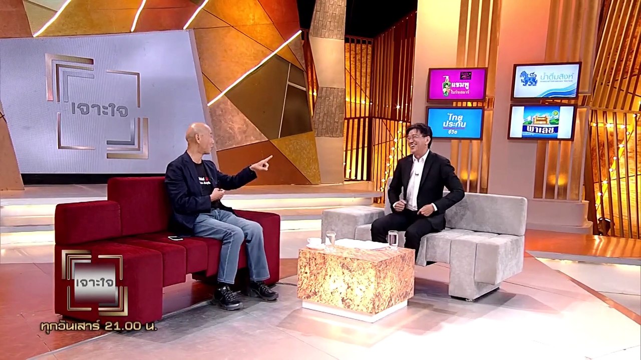 รายการเจาะใจ : สุทธิชัย หยุ่น - รู้ทันข่าว เท่า...