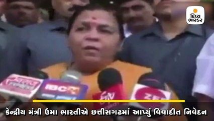 કેન્દ્રીય મંત્રી ઉમા ભારતીએ છત્તીસગઢમાં આપ્યું વિવાદીત નિવેદન