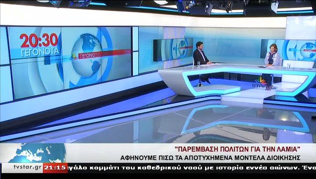 Ο υποψήφιος Δήμαρχος Λαμιέων Β. Κυριακάκης με τον συνδυασμό ΠΑΡΕΜΒΑΣΗ ΠΟΛΙΤΩΝ ΓΙΑ ΤΗΝ ΛΑΜΙΑ, στο STAR Κεντρικής Ελλάδας