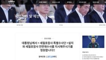 '세월호 전면 재수사' 靑 청원 20만 돌파 / YTN