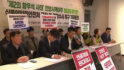 "인보사 허가 취소·식약처 특별감사하라" / YTN