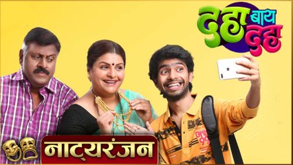 Daha By Daha | Natyaranjan S2 Ep 08 | New Marathi Natak | Vijay Patkar, Prathamesh Parab