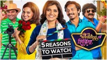 5 Reasons To Watch 'Wedding Cha Shinema' | Latest Marathi Movie 2019 | Mukta Barve | Salil Kulkarni