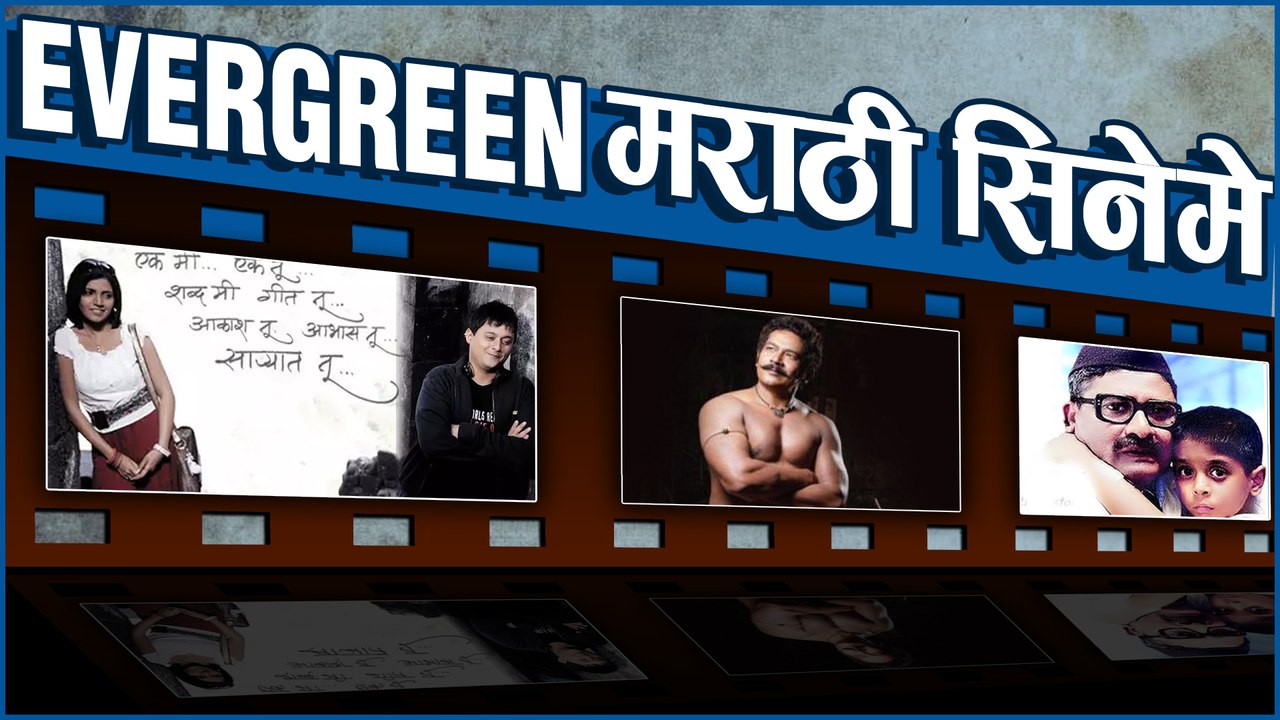 Evergreen मराठी सिनेमे' | Classic Marathi Movies - Part 1 | Saadhi Manse, Umbartha, Pinjara