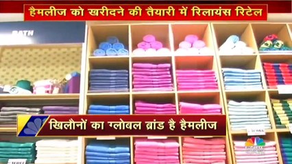 ब्रिटेन की 259 साल पुरानी कंपनी को खरीदने की तैयारी में रिलायंस रिटेल!