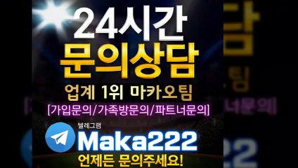 파워볼가족방 ☎ 마카오팀【톡: maka222】 파워볼 가족방 1위