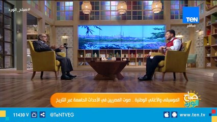 أستاذ النقد الموسيقي بأكاديمية الفنون يحكي تاريخ نشيد بلادي بلادي