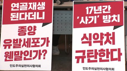 "인보사 허가 취소·식약처 특별감사하라" / YTN