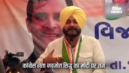नवजोत सिंह सिद्धू का मोदी पर तंज