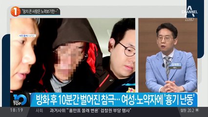 진주 방화·살인 목격자 “덩치 큰 사람은 노려보기만…”