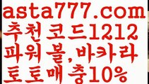 【배구】【❎첫충,매충10%❎】파워볼사다리대여【asta777.com 추천인1212】파워볼사다리대여【배구】【❎첫충,매충10%❎】