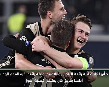 كرة قدم: دوري أبطال أوروبا: إنها ليلة مميزة لكرة القدم الهولندية- تين هاغ عن فوز أياكس