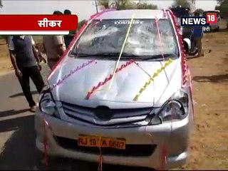 सीकर: घर से विदा होकर ससुराल जा रही दुल्हन को बदमाशों ने उठाया