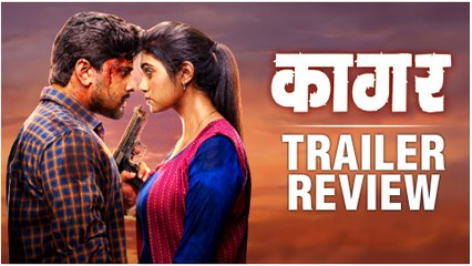 Kaagar | Official Trailer Review | Rinku Rajguru & Shubhankar Tawde | Upcoming Marathi Movie 2019