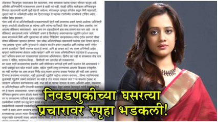 Spruha Joshi Angry Reaction | निवडणुकीच्या घसरत्या प्रचारावर स्पृहा भडकली! | Lok Sabha Election 2019
