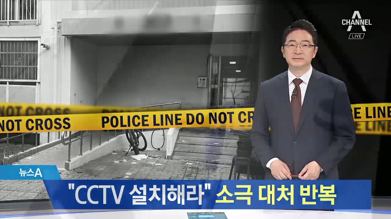 3월에도 주민에 난동…신고했지만 “CCTV 증거 확보해라”
