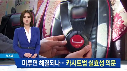 경찰은 단속, 국토부는 유예…애매한 전세버스 ‘카시트법’