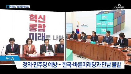 야당 지도부 못 만난 박영선 “황교안에 예우했는데 섭섭”