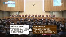 “이미선, ‘재판 거래’ 판결 옹호”…해명 요구한 현직 판사