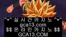 ✅온라인바카라✅  ✅pc바카라 gca13.com  우리카지노 바카라사이트 온라인카지노사이트추천 온라인카지노바카라추천✅  ✅온라인바카라✅