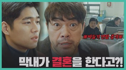 ′권혁현♥안은진′ 결혼 고백에 이원종 충격! #비둘기_소집♨