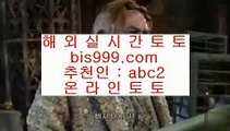 《10년차 메이저사이트》『BIS』 신규 첫충 10%  asta999.com 파트너코드: 0007  #아노미아  #하몬  #진주   #벳이스트  #아시아카지노  #파라다이스카지노  #페가수스  #라이브바카라사이트  #엠지엠바카라  #대박바둑이  #롤배팅  #신천지  #안전충환전사이트  #온라인바둑이주소  #다리다리가족방