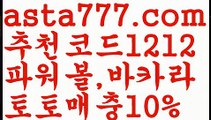 【우리카지노총판】{{✴첫충,매충10%✴}}바카라사이트【asta777.com 추천인1212】바카라사이트【우리카지노총판】{{✴첫충,매충10%✴}}