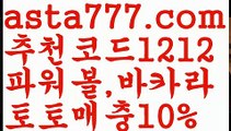 【파워볼녹이기】[[✔첫충,매충10%✔]]⏮파워볼점검【asta777.com 추천인1212】파워볼점검⏮【파워볼녹이기】[[✔첫충,매충10%✔]]