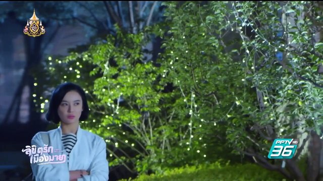 ลิขิตรักเมืองมายา ตอนที่ 19 วันที่ 17 เมษายน 2562
