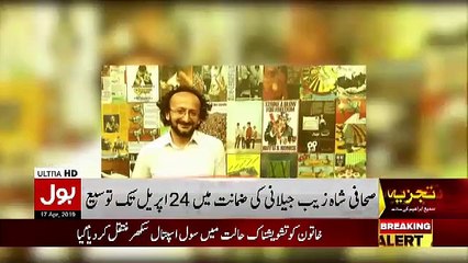 Tajzia Sami Ibrahim Kay Sath – 17th April 2019