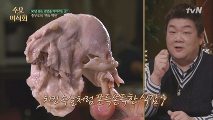튀기지 않은 치킨의 맛? 유민상이 극찬한 백숙 백반의 비결