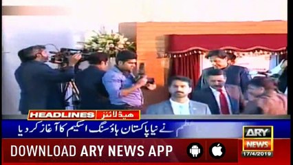 Headlines | ARYNews | 2200 | 17 April 2019