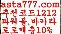 【파워볼api】[[✔첫충,매충10%✔]]‍❤️‍‍바카라규칙【asta777.com 추천인1212】바카라규칙‍❤️‍‍【파워볼api】[[✔첫충,매충10%✔]]