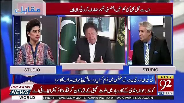 Amir Mateen Response On PTI's Tax Amnesty Scheme..