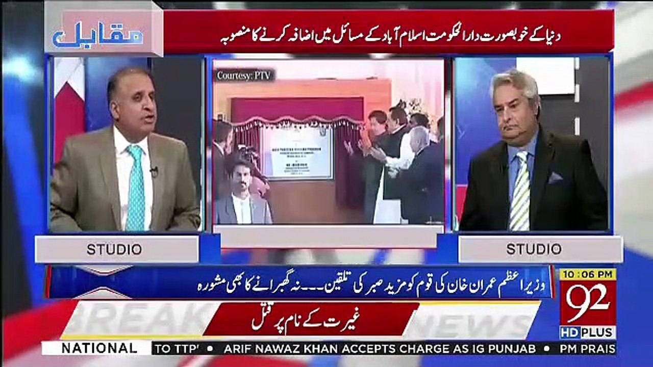 Naya Paksitan Housing Scheme Me Kis Tarha Ke Tareeq e Wardaat Hosakti Hain.. Rauf Klasra Telling