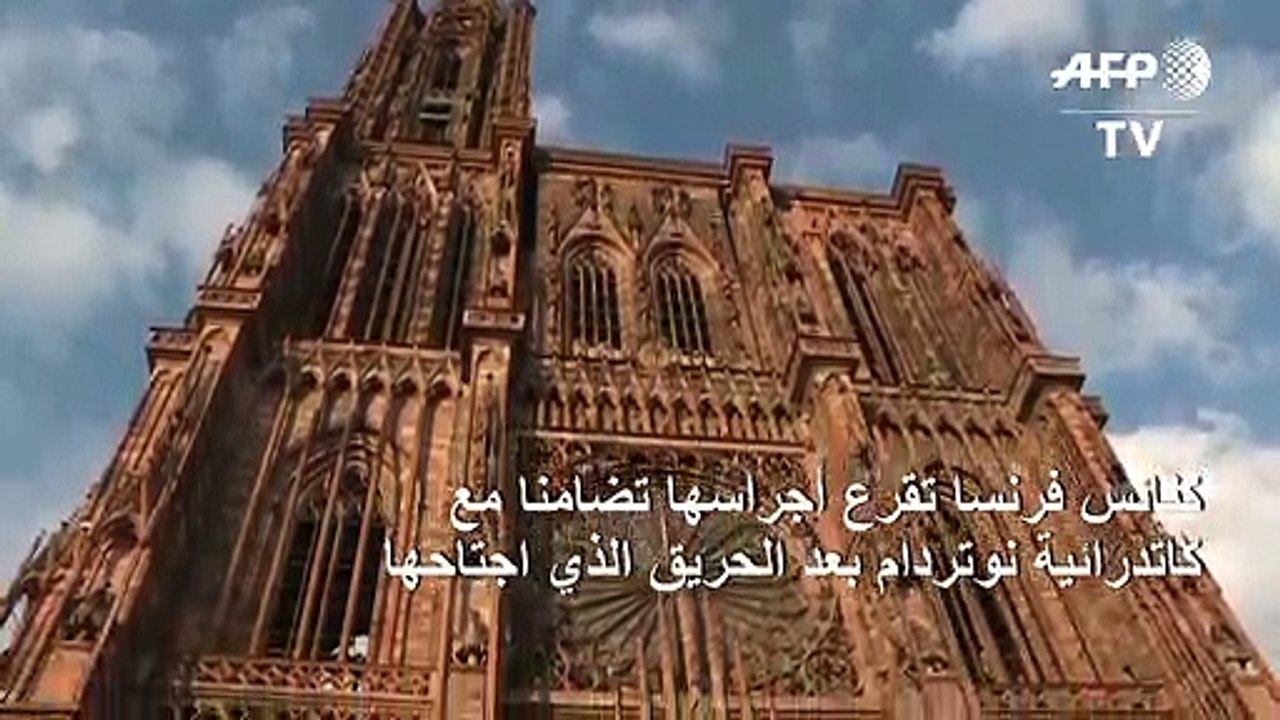 كنائس فرنسا تقرع أجراسها تضامنا مع كاتدرائية نوتردام بعد الحريق الذي اجتاحها