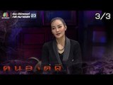 คนอวดผี  | นุ้ย เกศริน | 17 เม.ย. 62