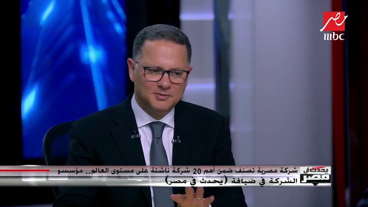 أحد مؤسسي شركة مصرية في مجال الذكاء الاصطناعي: عدد منافسينا في العالم 5 شركات منها 2 بـ"إسرائيل"